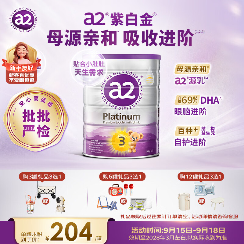 a2奶粉紫白金澳版幼儿配方奶粉3段(1岁+) 900g新西兰草饲+批批严检
