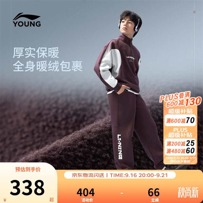 李宁童装儿童套装男女小大童束脚加绒保暖宽松套头卫衣套装YWEW053 酱梅紫-2 110