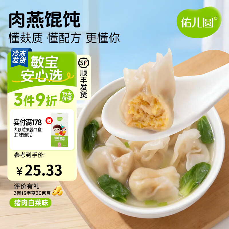 佑儿圆肉燕馄饨108g速冻制品儿童营养早餐12粒装 独立无麸质生产线 无麸质猪肉白菜味