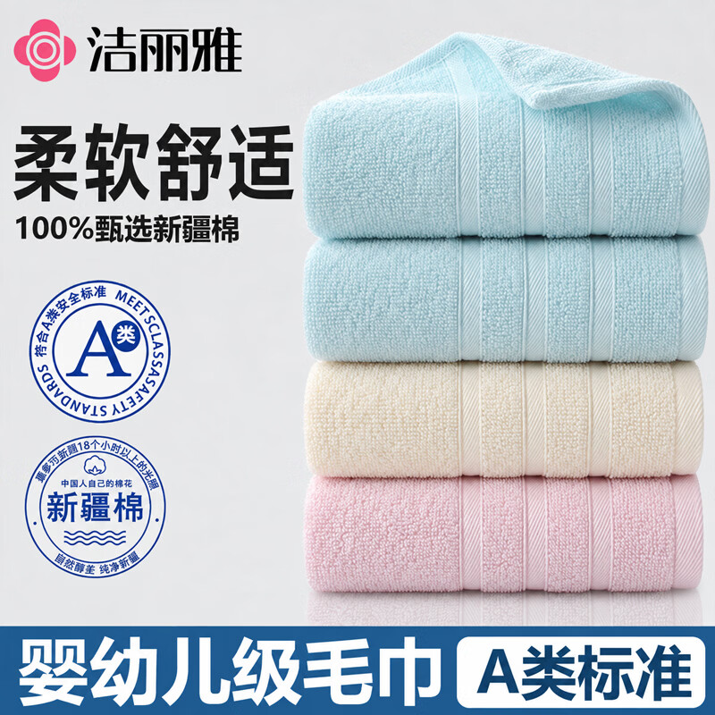 洁丽雅A类纯棉毛巾 长绒棉加厚吸水 柔软亲肤洗脸巾 家用面巾单条装 纯棉毛巾【长绒棉粉色+蓝色+米黄色】 70g 60cm*30cm
