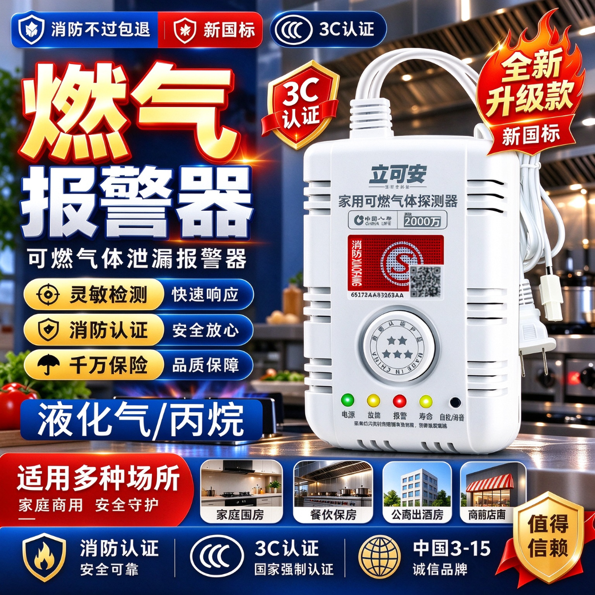 立可安新国标燃气报警器3C认证天然气报警器家用厨房煤气泄漏自动切断阀 【液化气】燃气报警器店长推荐款 京东折扣/优惠券