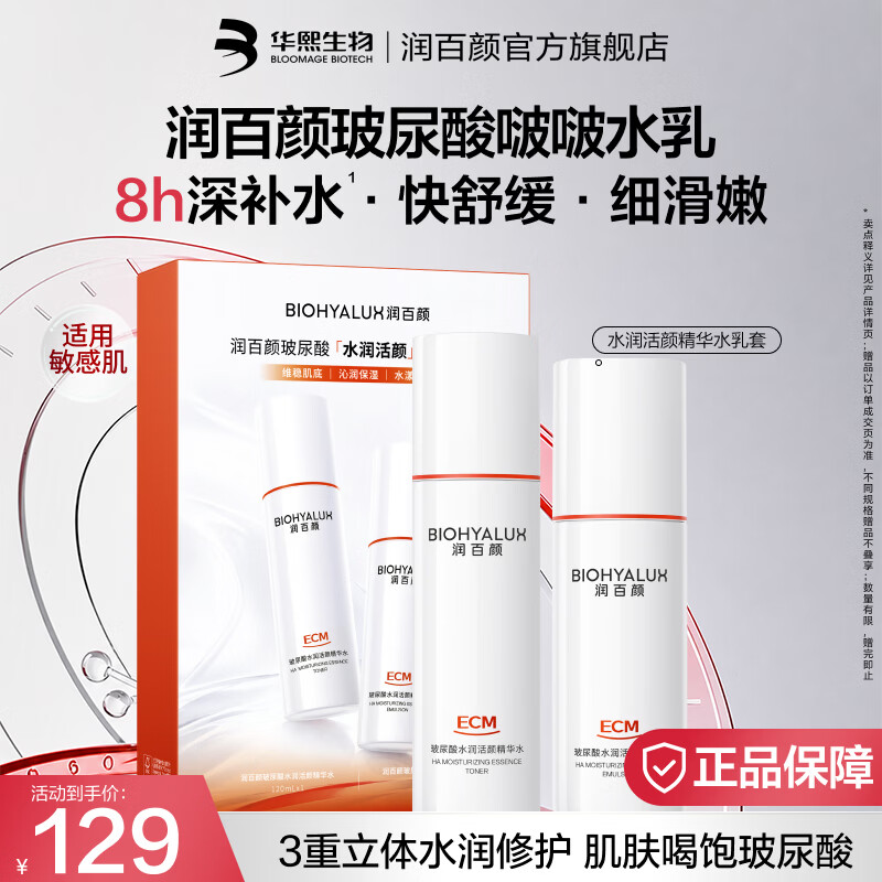 润百颜水120ml乳100g 99元，润百颜新肌焕活次抛含赠40支 129元，润百颜hace抚纹次抛含赠40支 134元 - 86线报