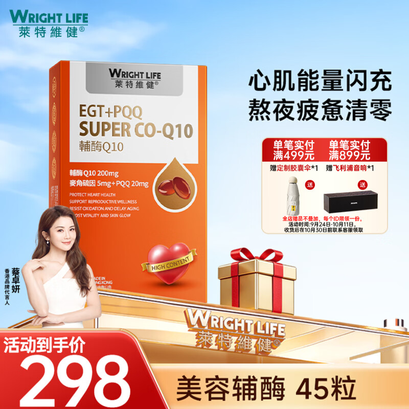 萊特維健辅酶Q10麦角硫因PQQ美容抗氧化护心源提升备孕力 【从心美丽抗衰】麦角硫因+辅酶Q10 45粒*1盒 京东折扣/优惠券