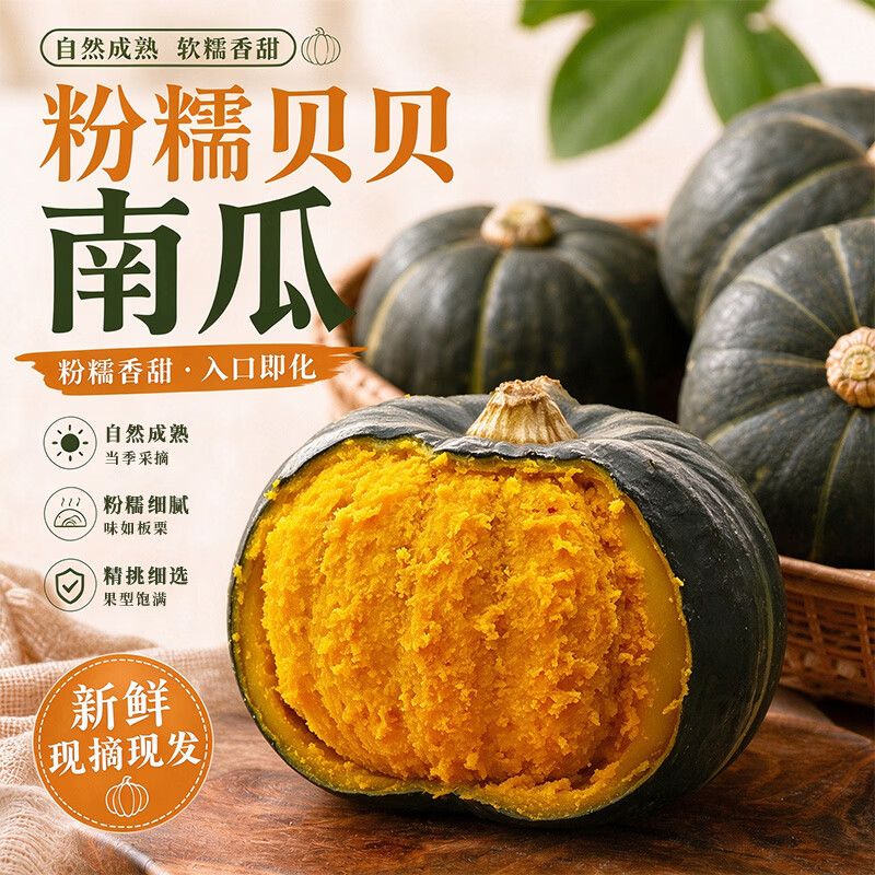 莎凰正宗贝贝南瓜 粉糯香甜小南瓜 宝宝辅食粗粮新鲜时令蔬菜产地直发 净重 贝贝南瓜 4.5斤