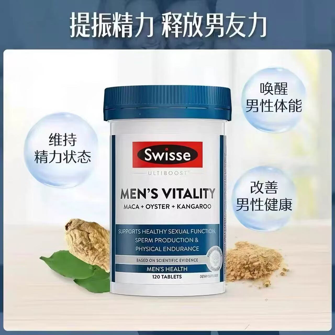 Swisse雄风牡蛎精生蚝玛咖补肾壮阳性功能早泄敏感睾酮持久片男士保健 【8倍浓缩 固精强肾】男士雄风片120粒*1瓶