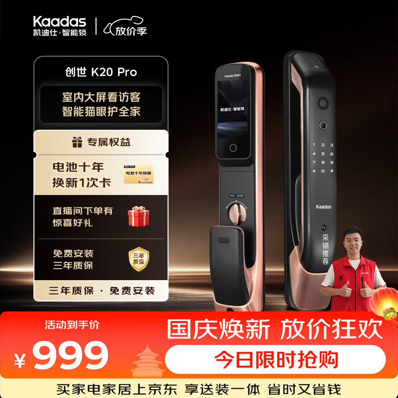 集成猫眼，更好守护门口安全、凯迪仕K20 Pro猫眼视屏智能锁 评测