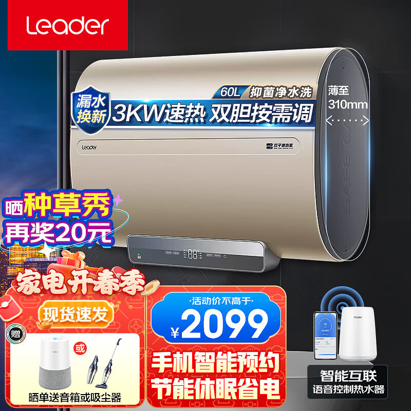海尔统帅LES60H-DL1(3E)U1电热水器值得购买吗？插图