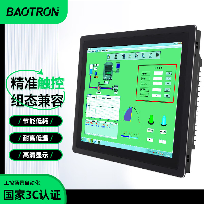 BAOTRON 工控一体机嵌入式电容触摸屏 工业PLC组态人机交互自动化控制触控主机可壁挂 18.5英寸 安卓四核3288/2G/16G