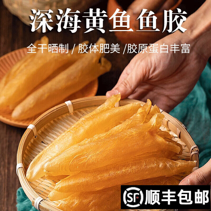【约35头1斤】黄鱼鱼胶花胶深海鱼胶干货鱼鳔鱼肚干孕妇滋补 黄鱼鱼胶