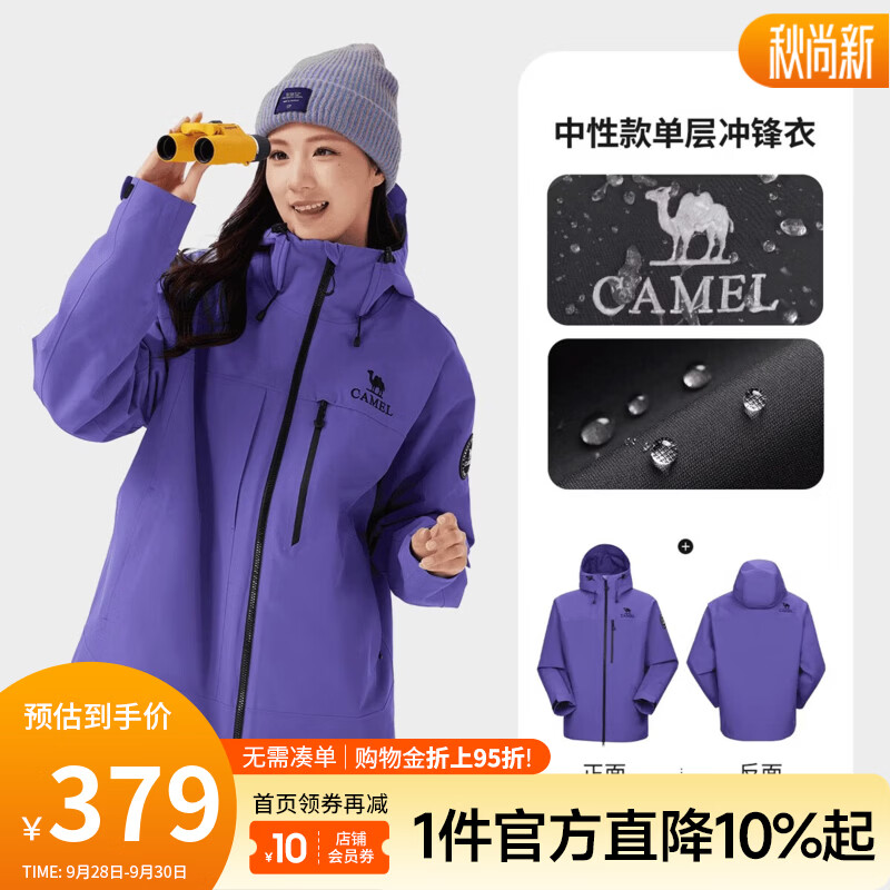 骆驼（CAMEL）单层冲锋衣男【王者凯甲Z系列】2026秋冬防风登山服外套女 735CA31008K5 伏曦紫 中性 S