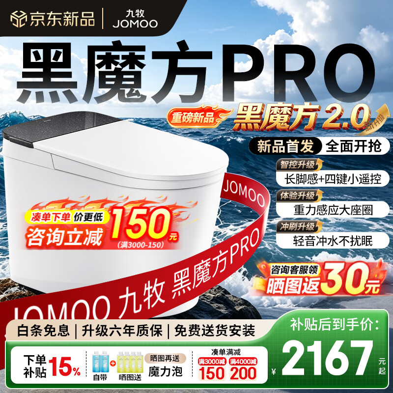九牧（JOMOO）轻智能马桶家用虹吸坐便器泡沫盾无水压限制9650升级黑魔方PRO 【2026重磅新品】长脚感翻盖翻圈+四控随心贴 305/300mm