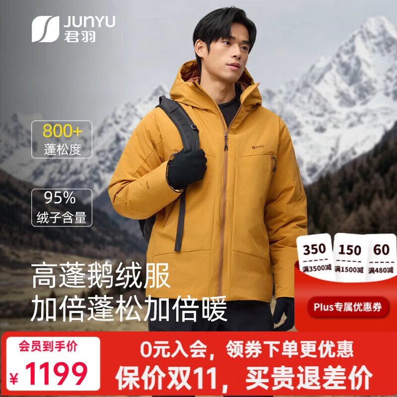 君羽800蓬羽绒服男短款2026冬季新款时尚连帽男士鹅绒服外套 落日黄 | 800蓬白鹅绒 L | 充绒量140g