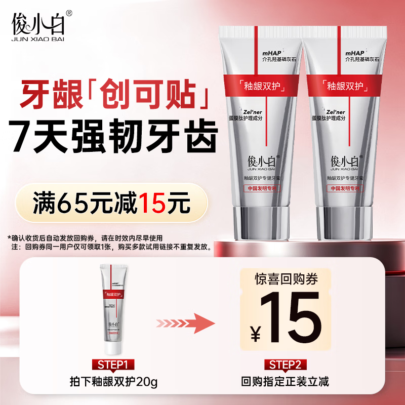 俊小白羟基磷灰石釉龈双护牙膏 健齿护龈护釉 改善牙龈问题20g
