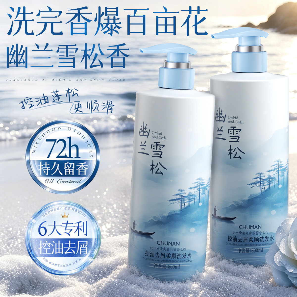 初蔓洗发水沐浴露套装男女士去屑止痒控油持久蓬松留香青少年专用头膏 【去屑止痒】幽兰雪松香氛洗发水800ml 商超同款大牌同香去屑洗发水TOP