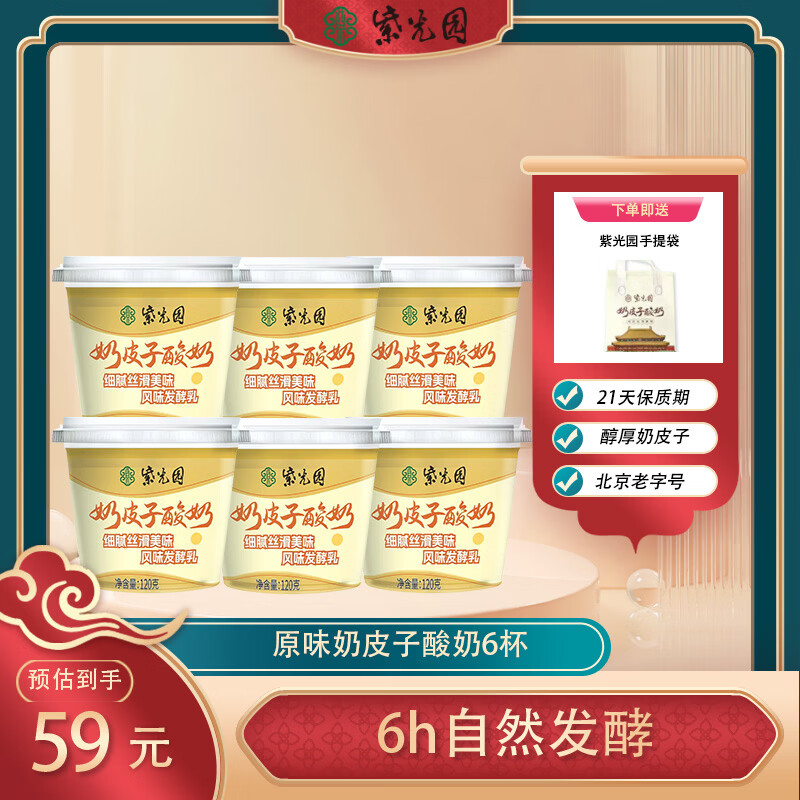 紫光园奶皮子酥210g盒装北京特产传统手工软糯奶香酥饼下午茶糕点赠礼 原味酸奶-6杯