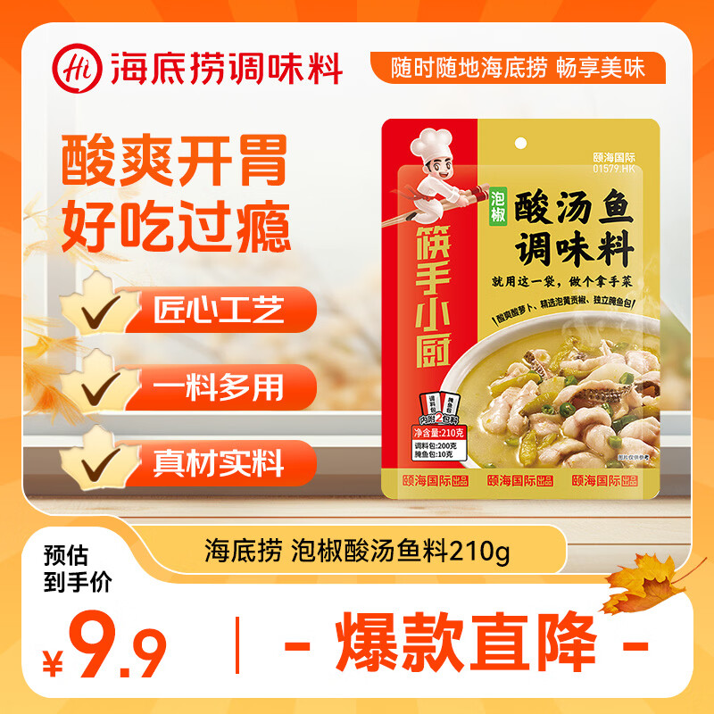海底捞筷手小厨 调味品 酸爽鲜美泡椒酸汤鱼调味料 210g 一料多用