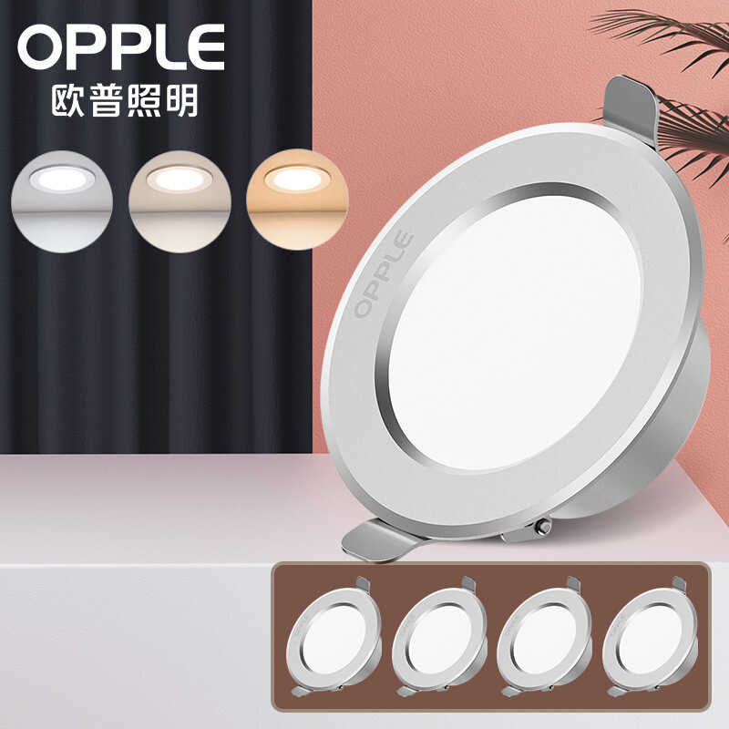 欧普（OPPLE）五只装LED筒灯天花灯 铝材砂银款【3瓦双色】 开孔7-8.5厘米