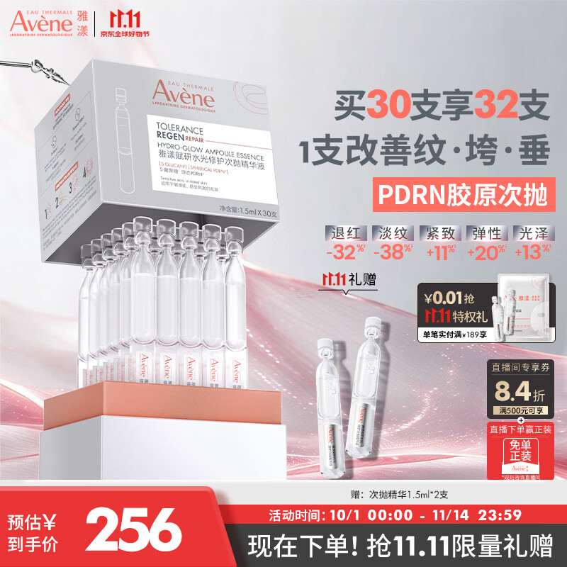 雅漾（Avene）赋研水光修护次抛精华液1.5ml*30 PDRN抗皱淡纹紧致保湿护肤礼物