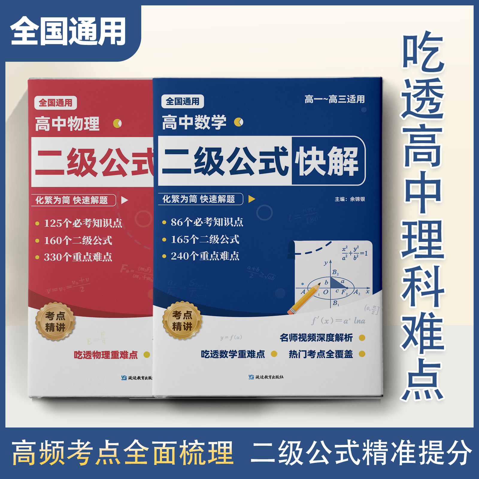 高中数学二级公式物理二级公式快解高中数学物理公式知识点速记公式大全高考考点归纳高一二三数学高中数理化二级结论公式法秒解 【单本】高中物理二级公式快解