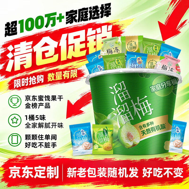 溜溜梅青梅零食全家桶460g 19.9元 - 86线报