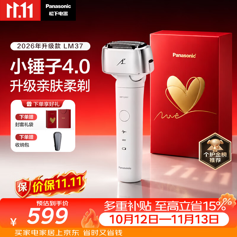 松下（Panasonic）小锤子4.0电动剃须刀往复式顺滑双滚轮亲肤便携款刮胡刀Type-c送男士生日礼物LM37白2026新款