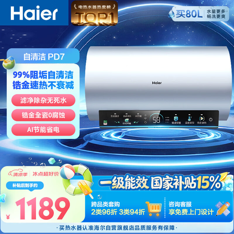 海尔电热水器60升PD7 国家补贴金刚无缝胆免清洗水电分离 家用3300W变频速热免换镁棒京东自营上门安装