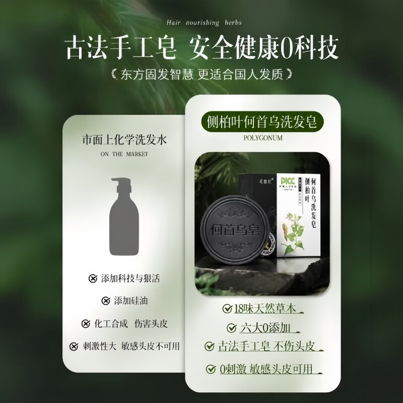 何首乌洗发皂洗头何首乌侧柏叶中天然草本中药纯手工养发防断发控油去屑 何首乌皂【到手5盒】