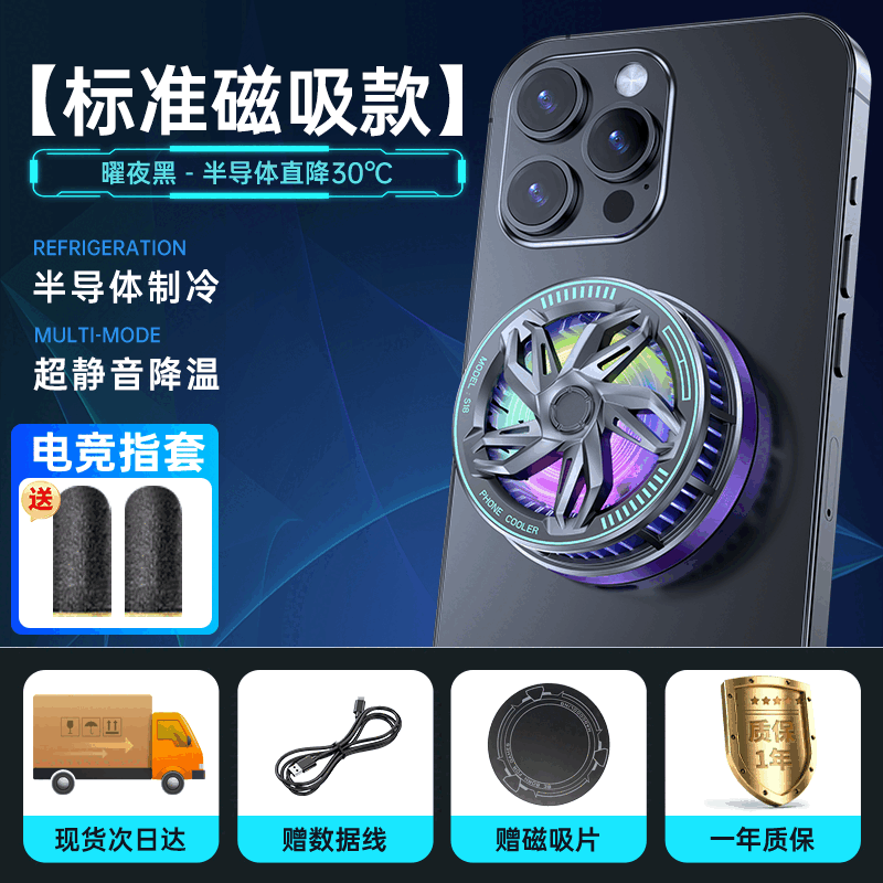 小洁匠选适用iqoo12散热器手机磁吸半导体制冷结冰降温苹果平板适用静音游戏直播神器 【降温小能手+超静音制冷+自适应降温】 手机平板磁吸半导体散热器-黑色常规款