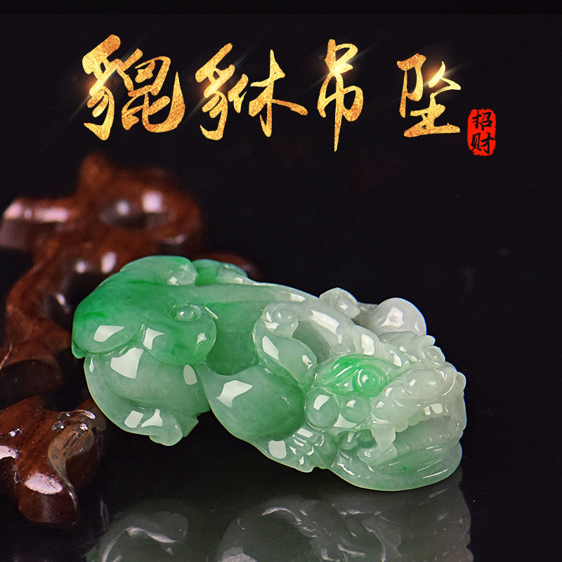 缅甸翡翠玉貔貅吊坠男女士 招财护身玉佩天然玉石挂件项链 图片色 下