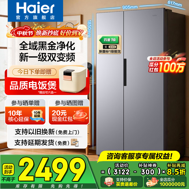 海尔（Haier）冰箱双开门对开门571升一级能效双变频风冷无霜全空间净化超薄超大容量家用家电节能保鲜国家补贴 571L+新国标1级能效+AI节能+WIFI智控