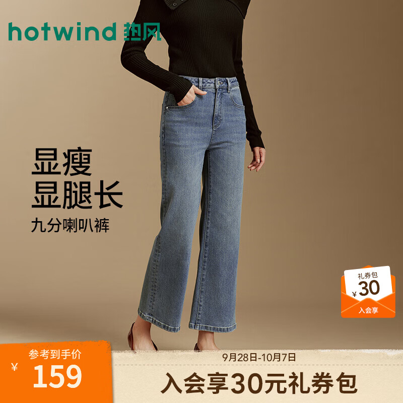 热风（Hotwind）女士九分牛仔裤2026年秋季新款时尚百搭通勤显瘦微喇裤F06W26701 06兰色 28