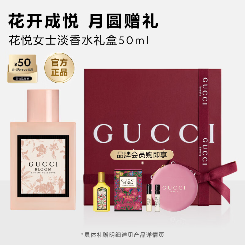 古驰（GUCCI）花悦女士淡香水礼盒50ml 生日礼物中秋礼物送女友