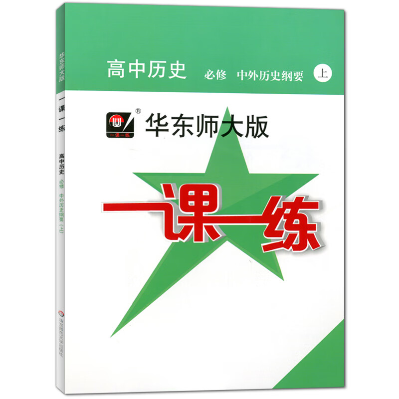 2023华东师大版一课一练高中必修一二数学物理化学生物学语文高一高二上下英语SW SJ版上海高中教材必修1必修 高中历史 必修上册 高中通用