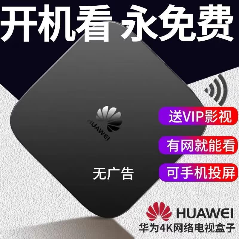 华为(HUAWEI)电视盒子4K高清家用网络机顶盒全网通无线wifi投屏器 6108V9C红外遥控(8G+影视会员）使用感如何?