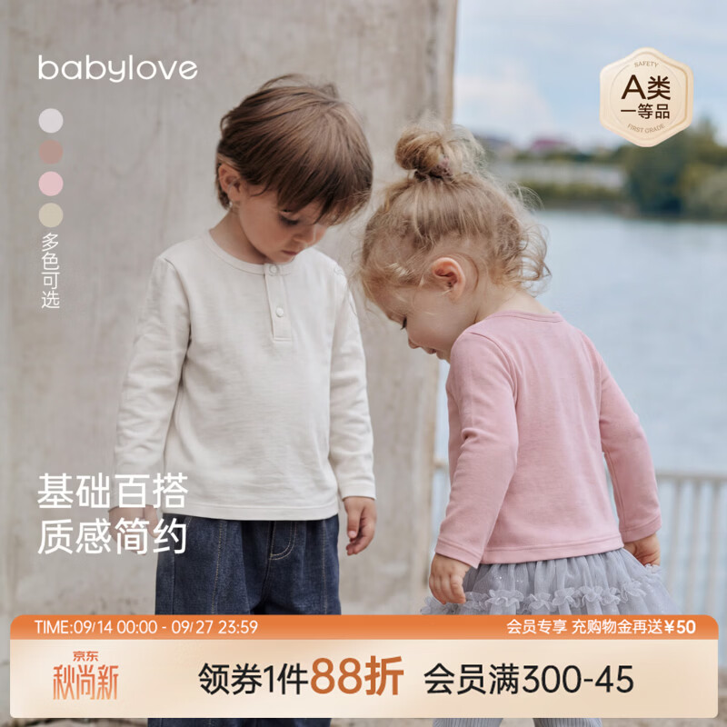 babylove婴幼儿春秋纯棉长袖t恤纯色打底衫男女宝宝简约休闲衣服 柔杏色 80