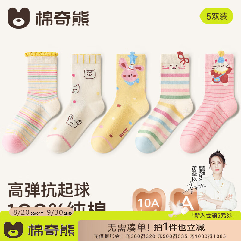 棉奇熊【100%棉】女童袜子春秋纯棉高筒袜儿童全棉长筒袜女孩无骨秋棉袜 FA234-5双装 【100%棉 0聚酯纤维】 6-8岁 L 建议脚长17-19CM【鞋码28-32】