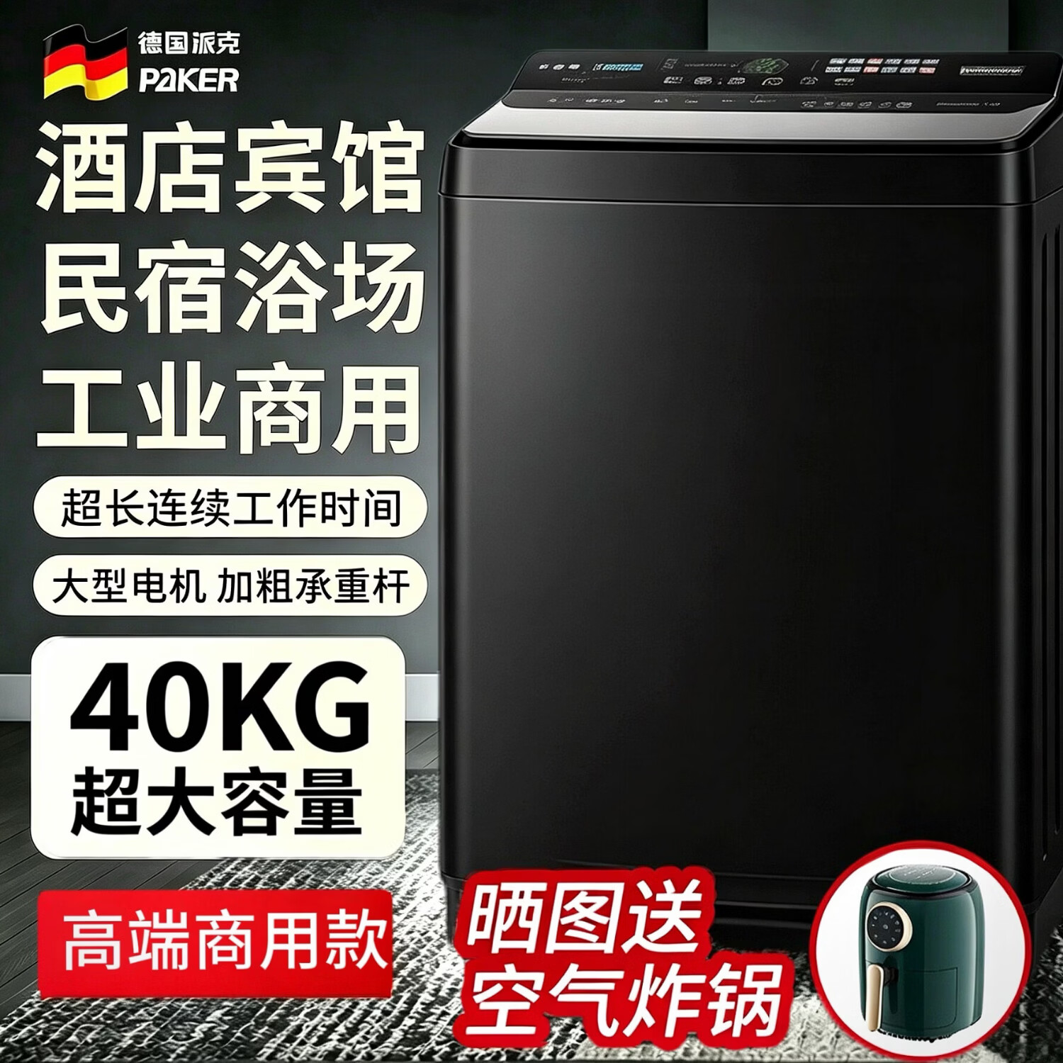 派克(PAKER)100大容量商用酒店宾馆民宿洗衣房医院浴场布草毛毯窗帘毛巾40商用全自动风干洗衣机 500-818A/40公斤数码变频款 波轮 默认0