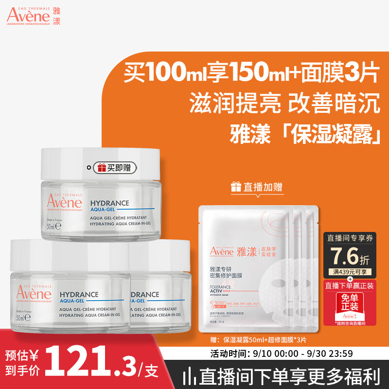 雅漾（Avene）恒润肌活保湿凝露50ML*2 敏感肌补水提亮乳液面霜面霜男女护肤