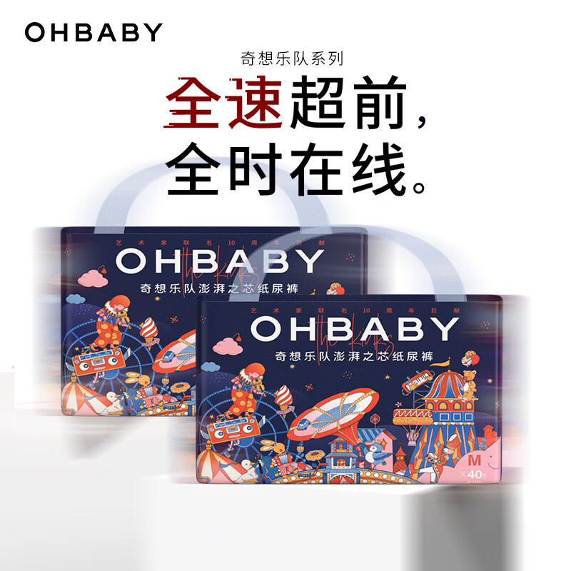 欧贝比【2包】OHBABY奇想乐队尿不湿超薄瞬吸干爽柔软透气护臀纸尿裤 纸尿裤M码40片*2