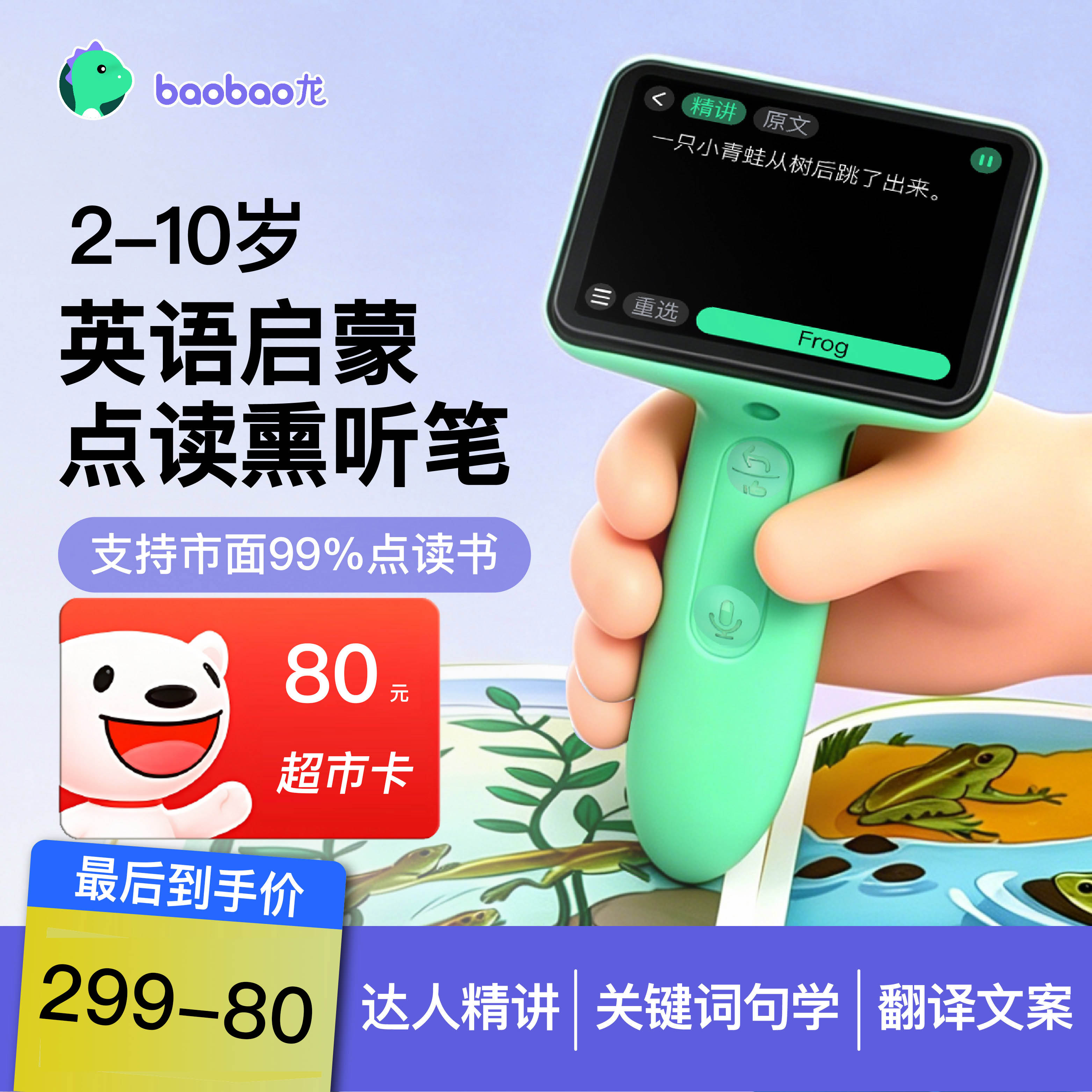 饱饱龙点读笔1-12岁早教英语分级RAZ毛毛虫小达人能熏听能点读
