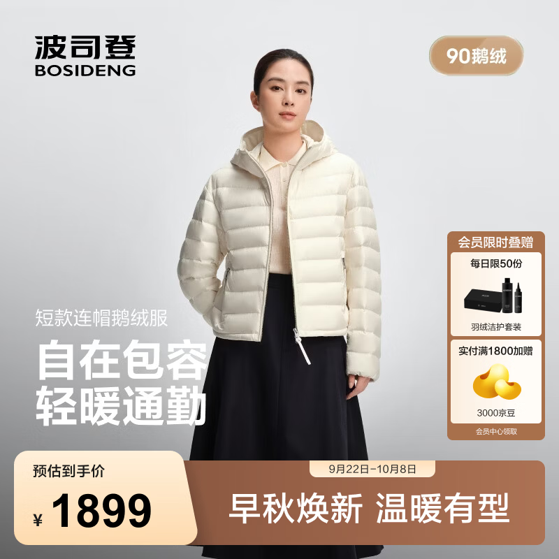 波司登（BOSIDENG）26秋季新款90鹅绒羽绒服女士高端商务短款连帽保暖外套B260134748 【店长推荐】幻境白8625 S 160/84A 体重约100-110斤