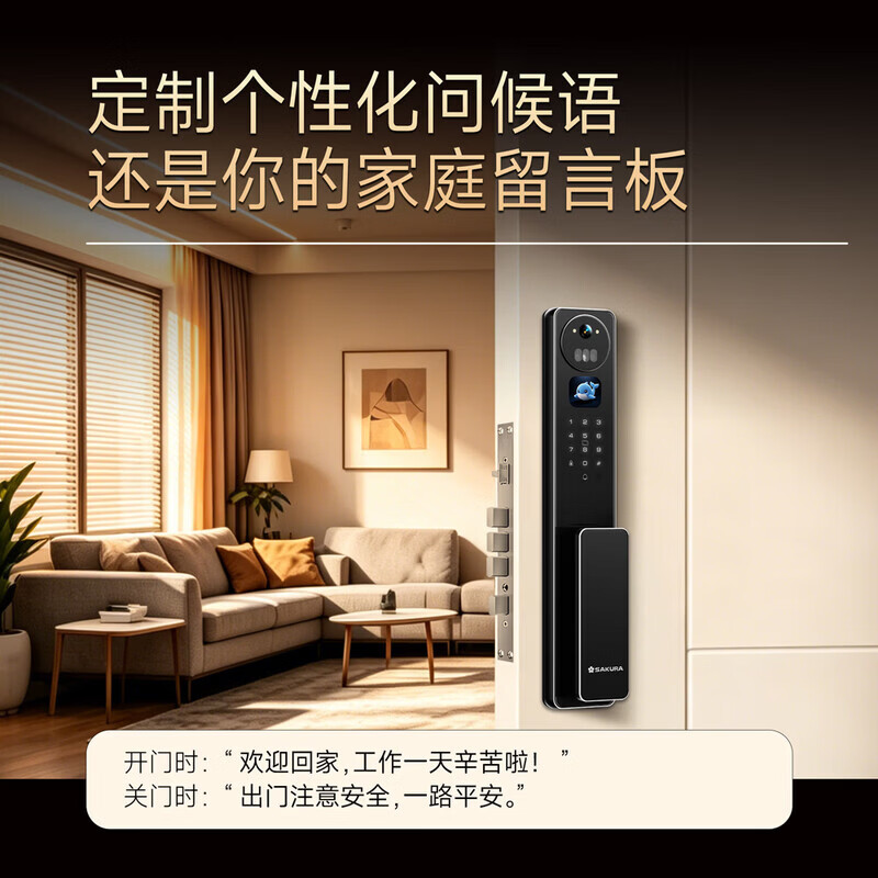 樱花锁业DZ-D80AI 双屏AI大模型交互人脸前后双屏带猫眼可视锁全国包安装