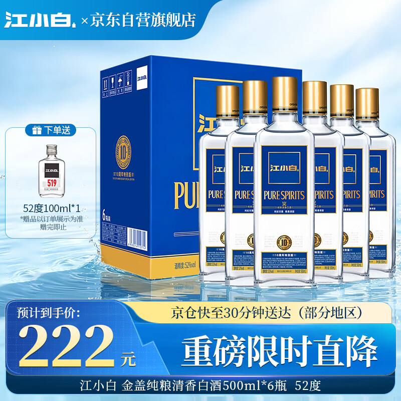 江小白金盖纯粮清香白酒中秋送礼 500ml*6瓶 整箱装52度固态法口粮酒