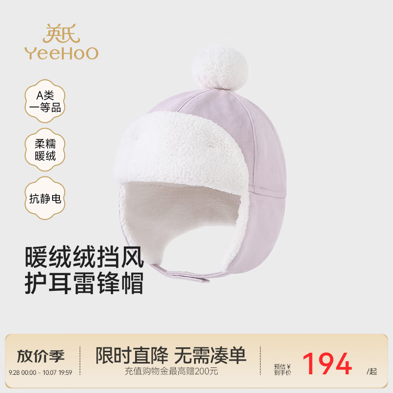 英氏（YEEHOO）【商场同款】儿童圆帽秋冬新款女宝保暖外着帽子针织防风 银丝紫 52