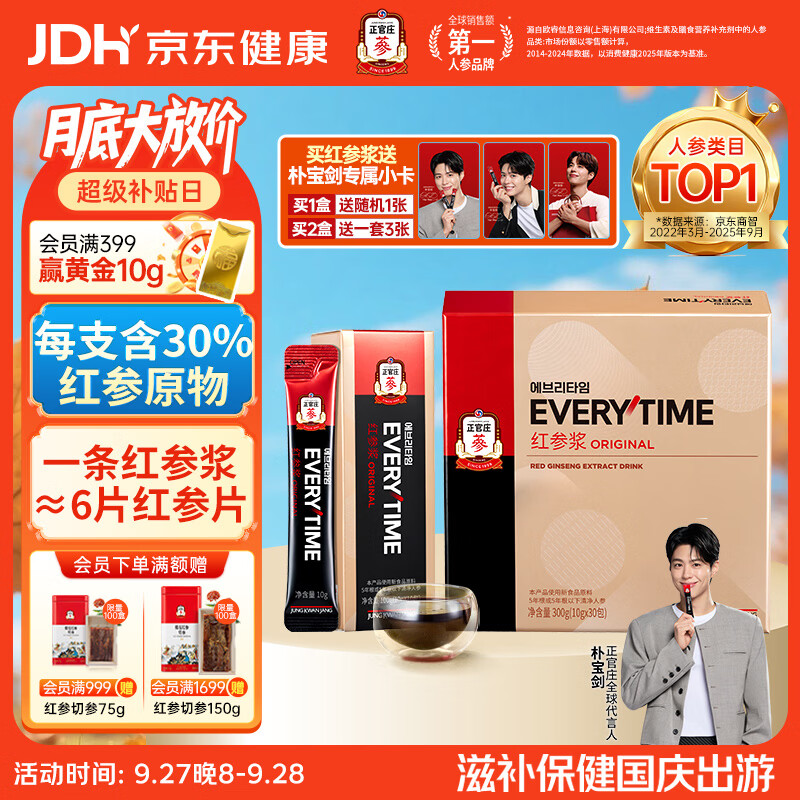 正官庄EVERYTIME人参红参浆口服液300g 朴宝剑同款 中秋节送礼礼盒