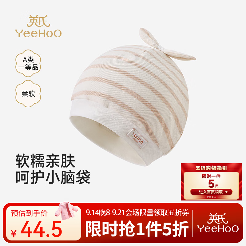 英氏（YEEHOO）【商场同款】新生儿内着帽子四季男女宝天然彩棉内着圆帽 原色 36cm