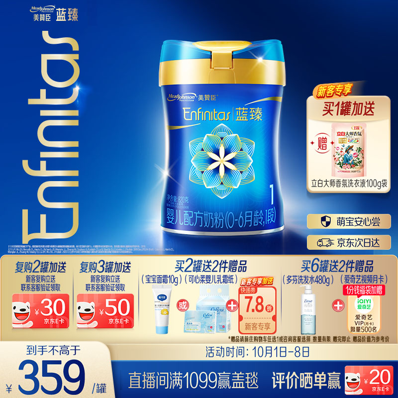 美赞臣蓝臻 1段奶粉 婴儿配方奶粉（0-6月）820g*1罐 实证乳铁蛋白