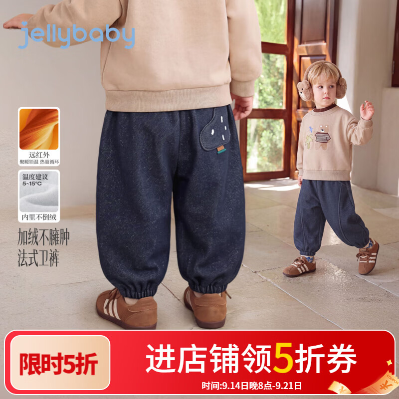 JELLYBABY【远红外萌趣小树袖章针织裤】26新品深秋男童中童加绒休闲裤 宝蓝 100