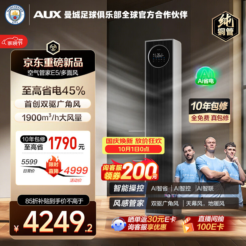 奥克斯自营空调 4999元 - 线报酷