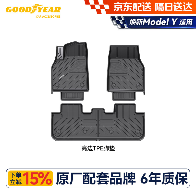 固特异（Goodyear）tpe汽车脚垫适用于特斯拉焕新ModelY配件25-26款装饰高边TPE脚垫
